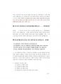 2014년도 인천시교육청 교육행정직공무원면접대사전(인천교육청) 89페이지