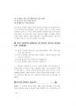 2014년도 인천시교육청 교육행정직공무원면접대사전(인천교육청) 96페이지