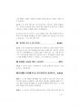 2014년도 인천시교육청 교육행정직공무원면접대사전(인천교육청) 97페이지