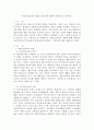 아동건강교육- 아동건강교육의 개념과 필요성에 대해 구체적으로 논하시오. 1페이지