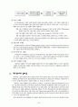기업의 효율적인 재무관리와 재무분석 2페이지