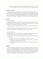 기업의 효율적인 재무관리와 재무분석 5페이지