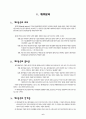 기업의 효율적인 재무관리와 재무분석 6페이지