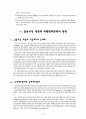 기업의 효율적인 재무관리와 재무분석 7페이지