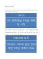 경제개발 5개년 계획에 대해서 1페이지