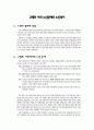 고령화 사회 노인문제와 노인복지 (노인의 정의와 특성, 고령화 사회에서의 노인 문제, 노인복지 현황, 노인 복지의 문제점 및 대책) 1페이지