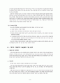 레지오 에밀리아 프로그램 (레지오 에밀리아 접근법의 시대적, 이론적 배경, 레지오 에밀리아 접근법의 기본 원리, 레지오 에밀리아 교육과정, 레지오 에밀리아 프로그램의 현장 적용 사례) 2페이지