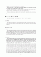 레지오 에밀리아 프로그램 (레지오 에밀리아 접근법의 시대적, 이론적 배경, 레지오 에밀리아 접근법의 기본 원리, 레지오 에밀리아 교육과정, 레지오 에밀리아 프로그램의 현장 적용 사례) 4페이지