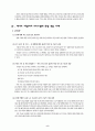 레지오 에밀리아 프로그램 (레지오 에밀리아 접근법의 시대적, 이론적 배경, 레지오 에밀리아 접근법의 기본 원리, 레지오 에밀리아 교육과정, 레지오 에밀리아 프로그램의 현장 적용 사례) 8페이지