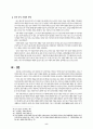 민간 군사기업(PMCs)의 현황과 전망 (민간 군사 기업의 발달 배경, 민간 군사기업의 현황, 민간 군사 기업의 문제점, 민간 군사 기업의 전망) 9페이지