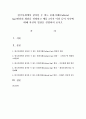 문화지체 : 한국사회에서 찾아볼 수 있는 문화지체(Cultural lag)현상의 개념을 설명하고 예를 3가지 이상 들어 각각에 대해 자신의 입장을 설명 - 소비욕구의 변화와 소비문화,다문화 편견,환경오염 자연재해,중독
 1페이지