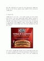 참이슬 마케팅전략 분석및 참이슬 이벤트 마케팅전략 사례분석과 개선방안제안 레포트 12페이지