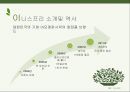 이니스프리 innisfree 마케팅 커뮤니케이션 전략분석과 이니스프리 광고전략 제안 PPT 5페이지