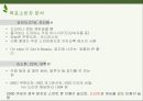 이니스프리 innisfree 마케팅 커뮤니케이션 전략분석과 이니스프리 광고전략 제안 PPT 11페이지