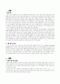 [외국어로서의 한국어교수 모형][직접교수법(The Direct Method)] 2페이지