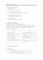 공동체 언어 학습법(Community Language Learning) 2페이지