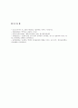 주의집중력의 영향요인, 학습 주의집중력향상 전략 7페이지