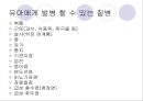 [아동건강교육] 질병과 전염병 관리 - 건강관찰 및 건강진단, 질병관리, 전염병과 예방접종.pptx 5페이지