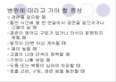 [아동건강교육] 질병과 전염병 관리 - 건강관찰 및 건강진단, 질병관리, 전염병과 예방접종.pptx 8페이지