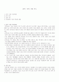  감각 ․ 운동 기능/특성, 감각 기능, 운동 기능, 감각/운동 기능의 목표와 내용
 1페이지