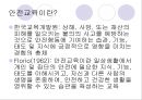 아동 안전 교육의 개념 및 필요성 - 안전교육의 개념 (안전교육, 아동안전, 안전사고의 원인,  아동안전교육, 아동안전교육 필요성).pptx 5페이지