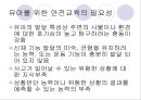 아동 안전 교육의 개념 및 필요성 - 안전교육의 개념 (안전교육, 아동안전, 안전사고의 원인,  아동안전교육, 아동안전교육 필요성).pptx 17페이지
