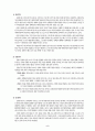 [사회복지정책론] 사회복지정책의 분석 (정책분석의 목적, 회복지정책의 분석방법 - 3P, 사회복지정책 분석틀) 2페이지
