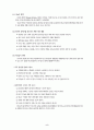 아동생활지도를 위한 환경적 접근 (물리적 환경, 정서‧사회적 환경) 2페이지