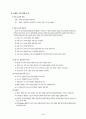 아동생활지도를 위한 환경적 접근 (물리적 환경, 정서‧사회적 환경) 4페이지