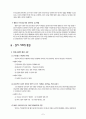 아동생활지도를 위한 환경적 접근 (물리적 환경, 정서‧사회적 환경) 7페이지
