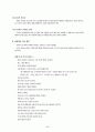 아동생활지도를 위한 환경적 접근 (물리적 환경, 정서‧사회적 환경) 9페이지