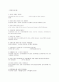 OO시의 20대 여대생의 흡연 실태 조사 (이론적 고찰, 연구방법, 연구결과 및 고찰) 4페이지