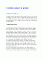 지식경영의 성공요인 및 실패요인_지식경영의 중요성 1페이지