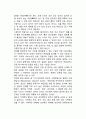 [경영]경영의 개념과 안목 2페이지