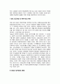 경영의 관점과 접근방법_경영지도 2페이지