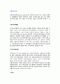 자금조달정책_단기자본조달과 장기자본조달 2페이지