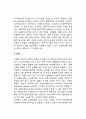 자금조달정책_단기자본조달과 장기자본조달 3페이지