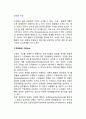 [조직의 구조] 조직화의 기본요소와 원칙, 조직 2페이지