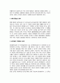 [조직의 구조] 조직화의 기본요소와 원칙, 조직 5페이지