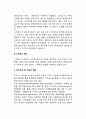 [직무스트레스] 직무스트레스의 영향과 스트레스관리, 조직구조 5페이지