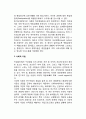[직무스트레스] 직무스트레스의 영향과 스트레스관리, 조직구조 6페이지