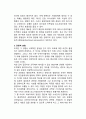 갈등_갈등의 효과(긍정적 및 부정적 관점), 갈등유형(형태), 조직적 갈등관리 3페이지