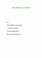 국제적 문화환경의 차이와 대응전략 - 문화간의 커뮤니케이션, 문화적 이해와 접근방법, 공생적 커뮤니케이션의 전개 1페이지