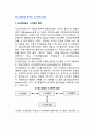 [시스템경영] 경영의 시스템적 관점 - 시스템개념과 시스템적 접근, 시스템의 특성과 적합개념, 시스템의 균형과 생태시스템 2페이지