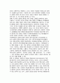 [시스템경영] 경영의 시스템적 관점 - 시스템개념과 시스템적 접근, 시스템의 특성과 적합개념, 시스템의 균형과 생태시스템 6페이지
