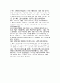 [시스템경영] 경영의 시스템적 관점 - 시스템개념과 시스템적 접근, 시스템의 특성과 적합개념, 시스템의 균형과 생태시스템 7페이지