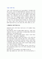 [기업의 사회적 책임] 경영윤리와 사회적 책임(社會的責任)의 비교, 사회적 책임의 범위 2페이지