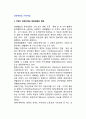 [경영계획의 기본개념] 기업의 성장단계와 경영계획의 변화, 경영계획과 기업의 비전, 전략적 경영의 차원, 전략적 경영의 세 가지 차원 2페이지