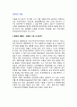 경영자의 역할_경영자의 의의와 역할, 경영자(리더)의 능력 2페이지