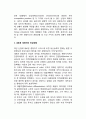 기업의 과업환경_ 과업환경의 특성, 경쟁환경, 기술환경 4페이지